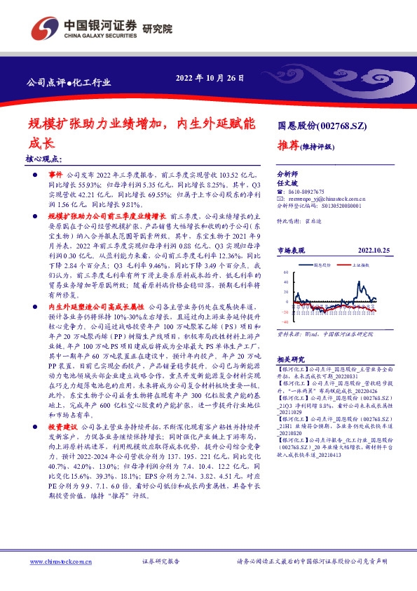 规模扩张助力业绩增加，内生外延赋能成长