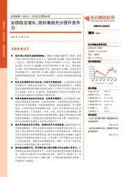 2022年三季报点评:业绩稳定增长,股权激励充分提升竞争力