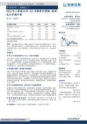 2022年三季报点评：Q3业绩符合预期，检测龙头穿越牛熊