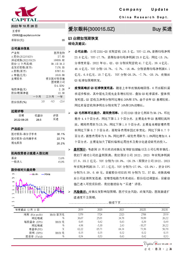 Q3业绩如预期恢复