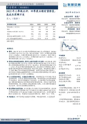 2022年三季报点评：四季度业绩有望修复，高成长逻辑不变