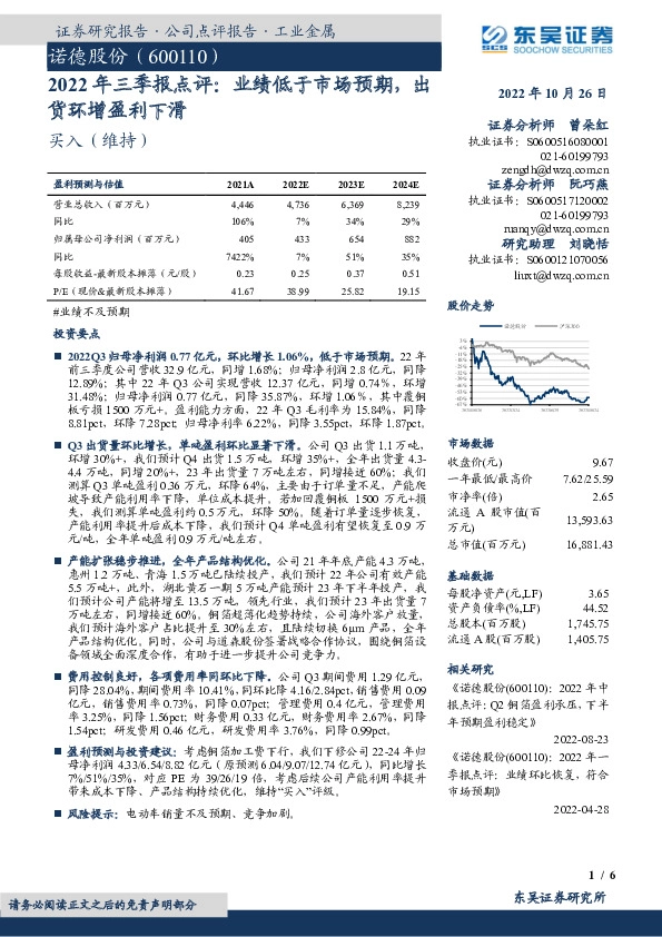 2022年三季报点评：业绩低于市场预期，出货环增盈利下滑