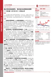 三季报点评：疫后实现快速修复，酒店板块业绩表现亮眼