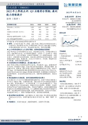 2022年三季报点评：Q3业绩符合预期，盈利能力持续提升