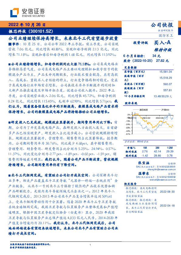 公司业绩继续保持高增长，未来北斗三代有望逐步放量
