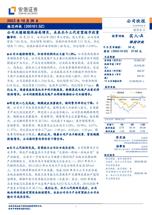 公司业绩继续保持高增长，未来北斗三代有望逐步放量