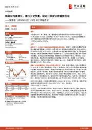 2022年三季报点评:嗨体保持高增长,濡白天使放量,驱动三季度业绩靓丽表现