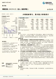 业绩稳健增长,盈利能力持续提升