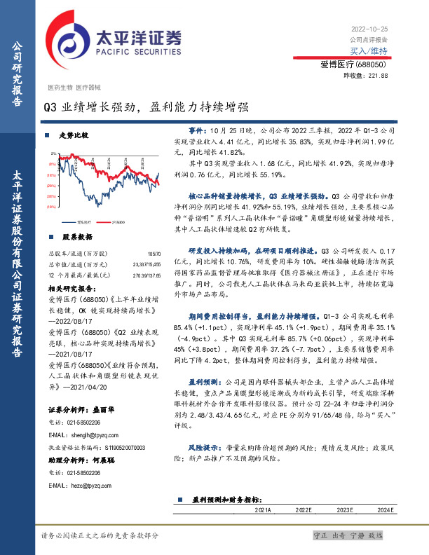Q3业绩增长强劲，盈利能力持续增强