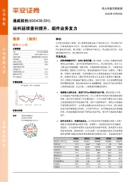 硅料延续量利提升，组件业务发力