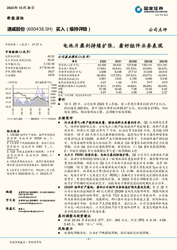 电池片盈利持续扩张，看好组件业务表现