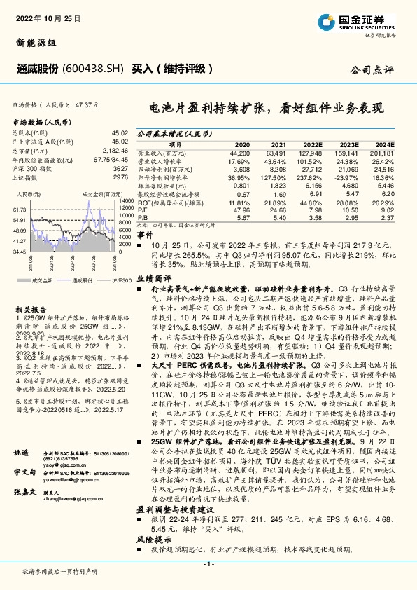 电池片盈利持续扩张，看好组件业务表现