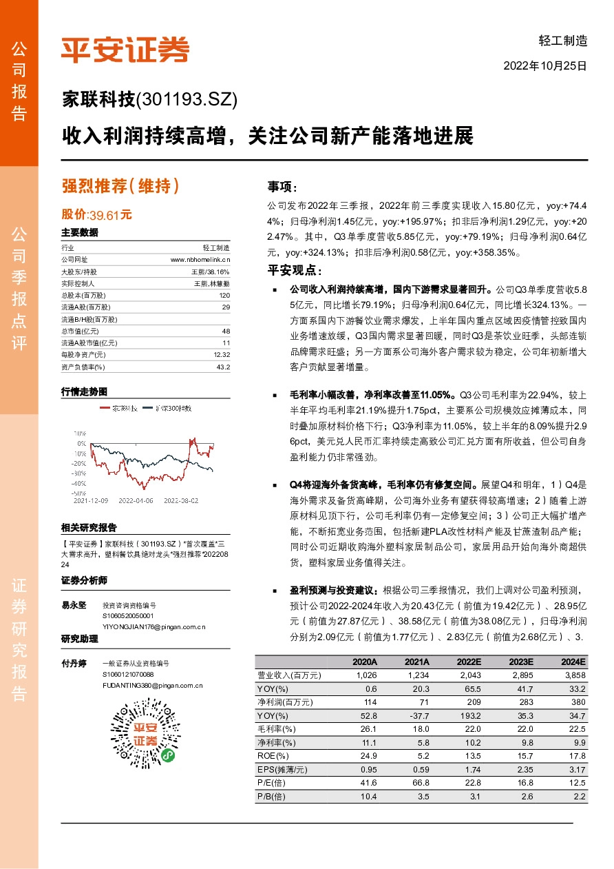 收入利润持续高增，关注公司新产能落地进展
