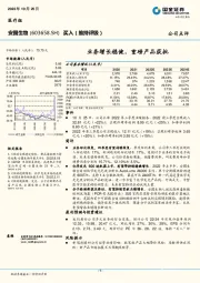 业务增长稳健，重磅产品获批