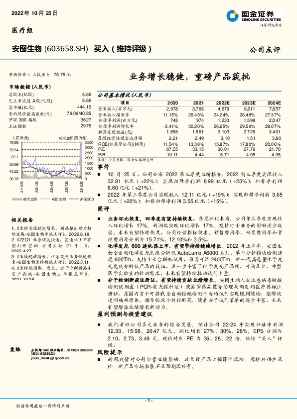 业务增长稳健，重磅产品获批