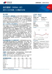 发行8.5亿元可转债，三大赛道齐头并进