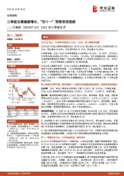 2022年三季报点评:三季度业绩稳健增长,“双十一”预售表现理