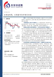 业绩超预期,长期量利向好确定性强
