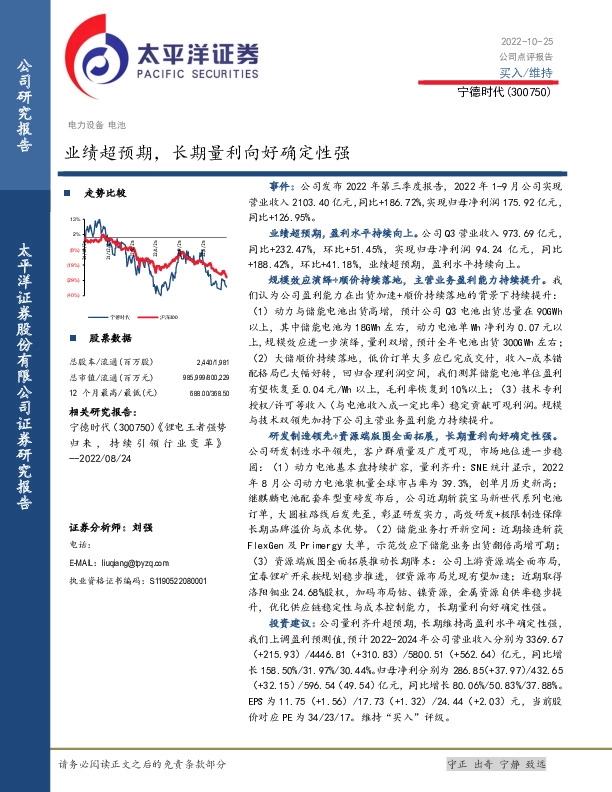 业绩超预期，长期量利向好确定性强