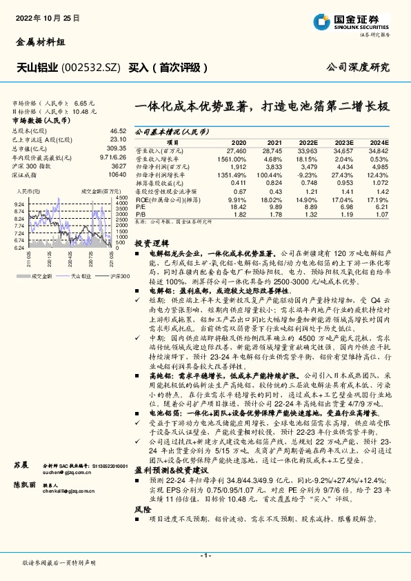 一体化成本优势显著，打造电池箔第二增长极