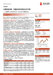 2022年三季报点评:业绩持续改善,非瘟疫苗研发推进未来可期