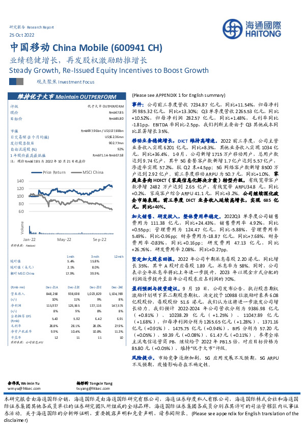 业绩稳健增长，再发股权激励助推增长