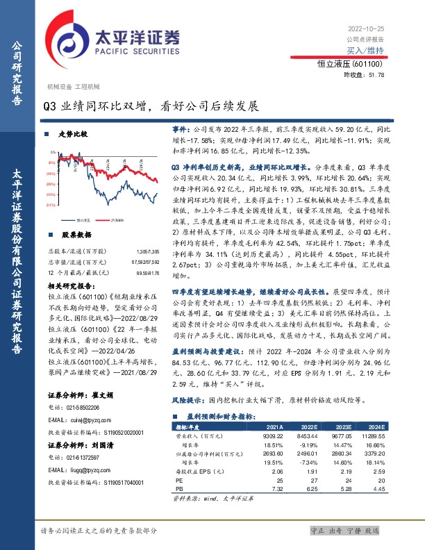 Q3业绩同环比双增，看好公司后续发展