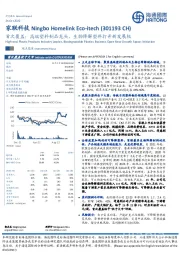 首次覆盖：高端塑料制品龙头，生物降解塑料打开新发展极