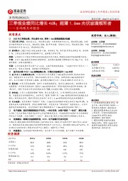 亚玛顿点评报告:三季报业绩同比增长46%;超薄1.6mm光伏玻璃领军者