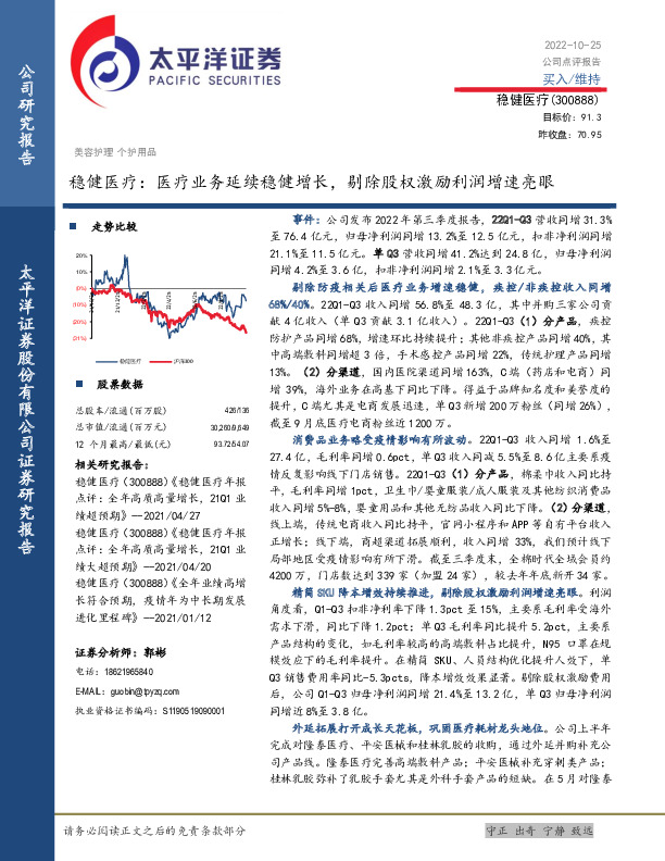 稳健医疗：医疗业务延续稳健增长，剔除股权激励利润增速亮眼