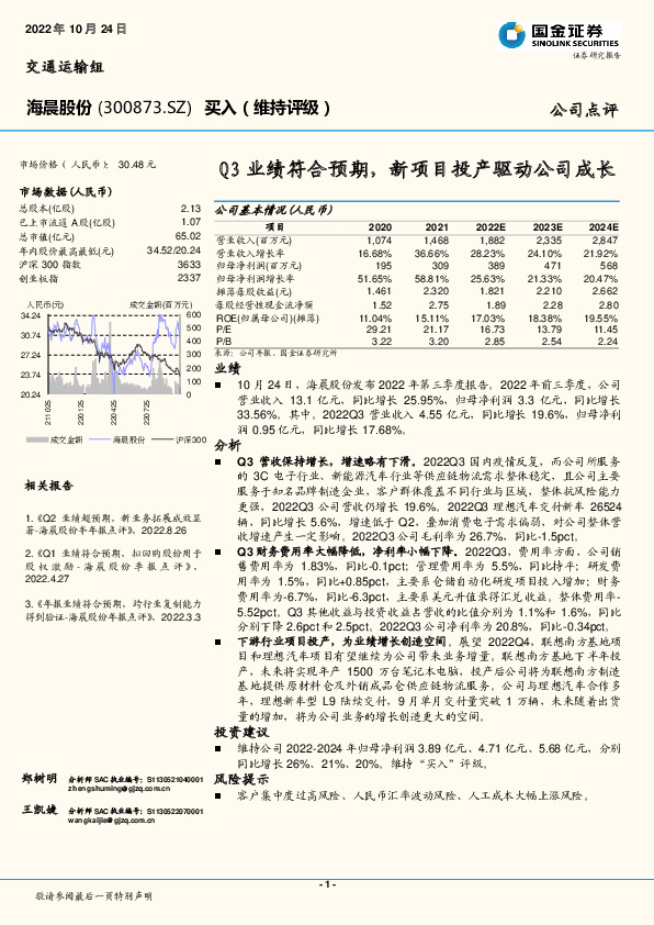 Q3业绩符合预期，新项目投产驱动公司成长