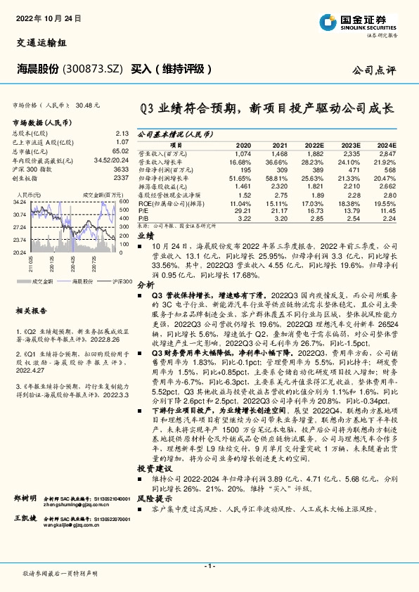 Q3业绩符合预期，新项目投产驱动公司成长