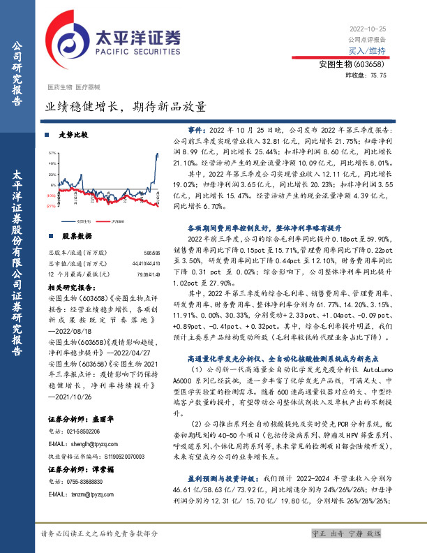 业绩稳健增长，期待新品放量