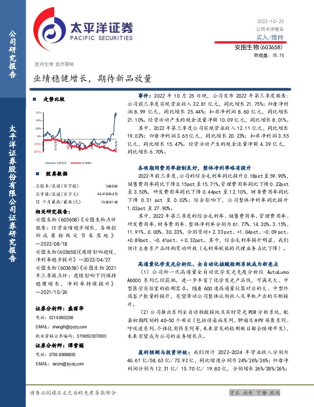 业绩稳健增长，期待新品放量