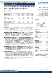 2022年Q3季报点评:费用率增长导致利润下降,存货增长积极应对业务扩张