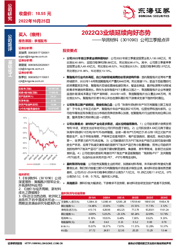公司三季报点评：2022Q3业绩延续向好态势
