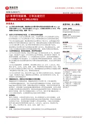 英维克2022年三季报点评报告：Q3单季利润高增，订单加速交付