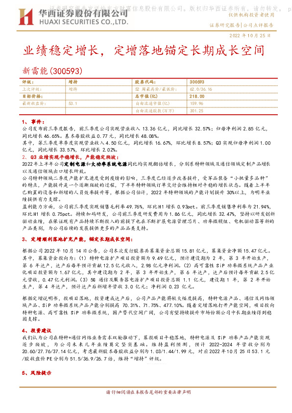 业绩稳定增长，定增落地锚定长期成长空间