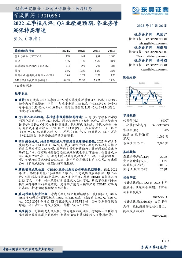 2022三季报点评：Q3业绩超预期，各业务管线保持高增速