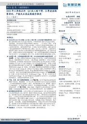 2022年三季报点评:Q3收入略下滑、汇率波动拖累净利,产能及品类拓展稳步推进