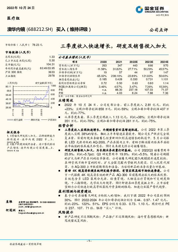 三季度收入快速增长，研发及销售投入加大