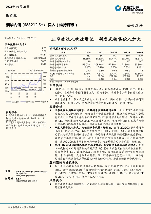 三季度收入快速增长，研发及销售投入加大