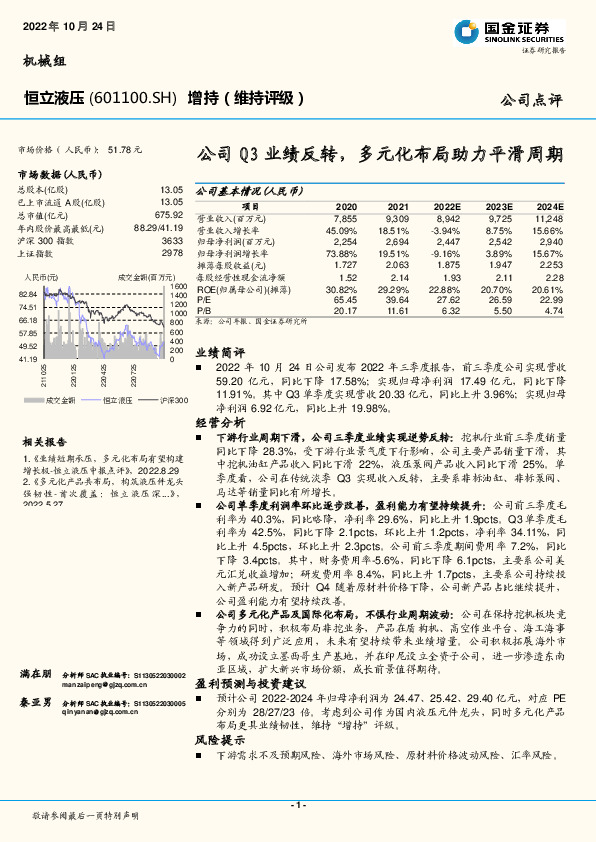 公司Q3业绩反转，多元化布局助力平滑周期