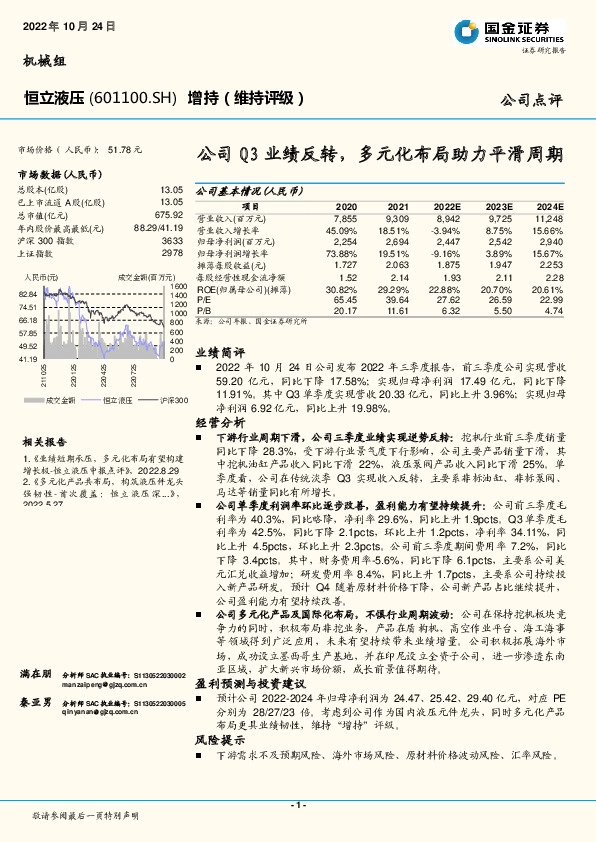 公司Q3业绩反转，多元化布局助力平滑周期