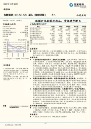 规模扩张期盈利承压，营收稳步增长