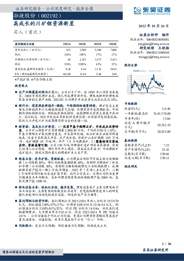 高成长的川矿锂资源新星