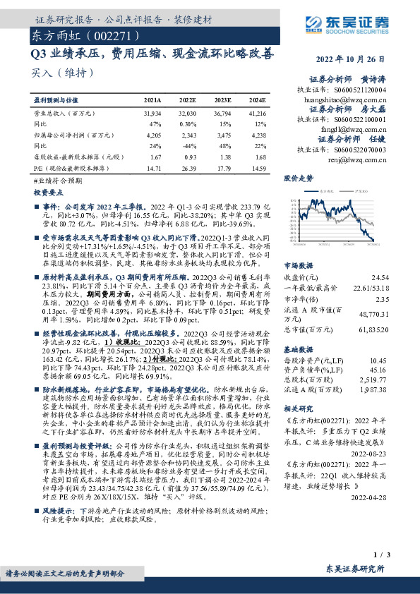 Q3业绩承压，费用压缩、现金流环比略改善