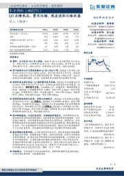 Q3业绩承压,费用压缩、现金流环比略改善