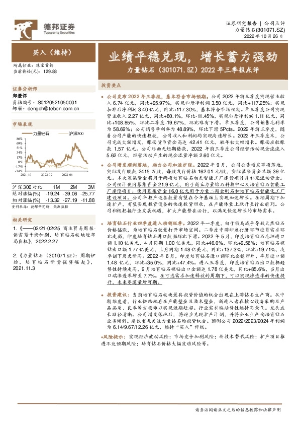 2022年三季报点评：业绩平稳兑现，增长蓄力强劲