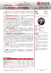 2022年三季报点评：22Q3业绩环比提升，期待绿电转型落地